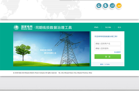 同期線損數據治理(lǐ)工具